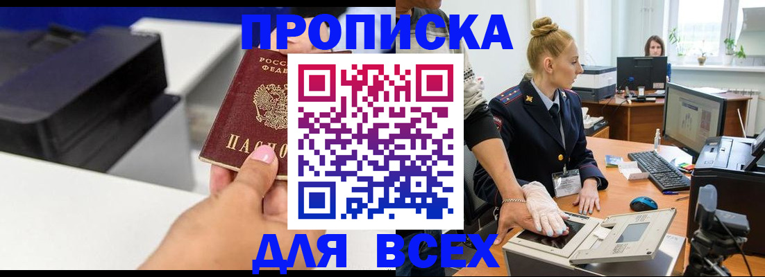 регистрация в Моздоке