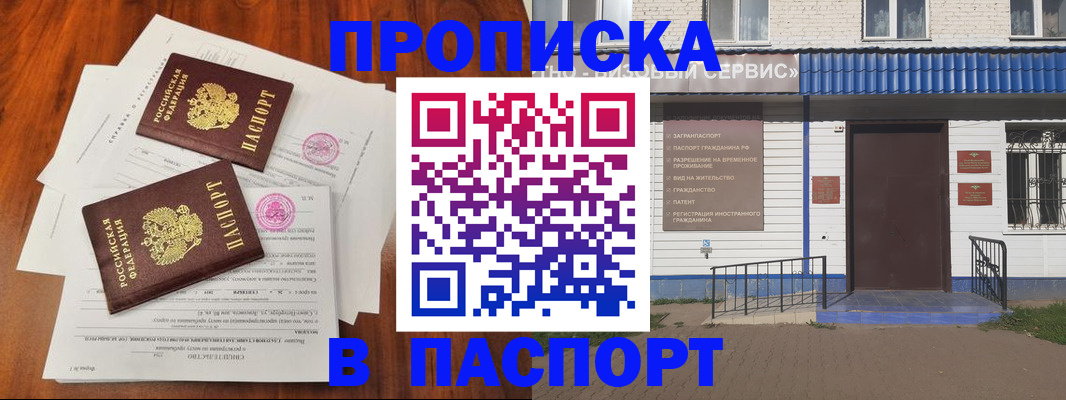 прописка в Моздоке